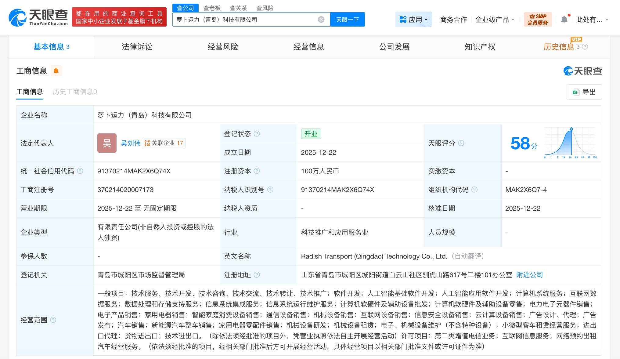 蘿卜快跑青島落子 百萬(wàn)注冊(cè)資本背后的自動(dòng)駕駛城市角逐